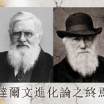 達爾文進化論之終焉