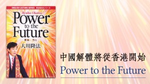 中國解體將從香港開始