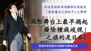 在國際舞台上最早揭起「廢除種族歧視」之旗的是日本！