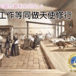 醫療與生命的靈性實相系列No.4《護士的工作等同做天使修行》