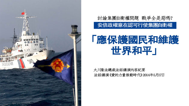 討論集團自衛權問題 戰爭全是惡嗎？