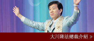 About Master Ryuho Okawa