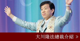 About Master Ryuho Okawa